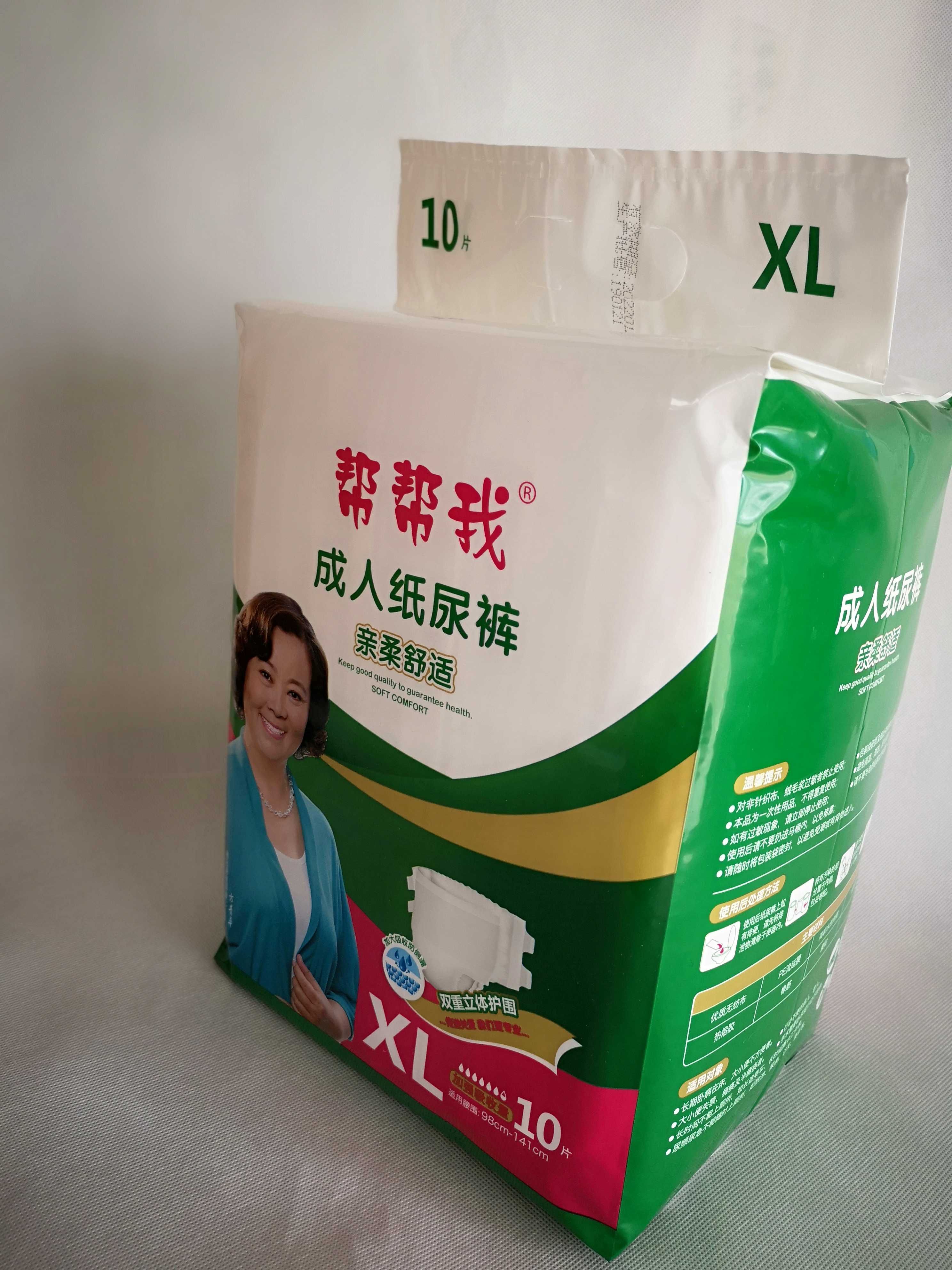 帮帮我成人纸尿裤老人一次性尿不湿XL号3包价格，新疆西藏不包邮