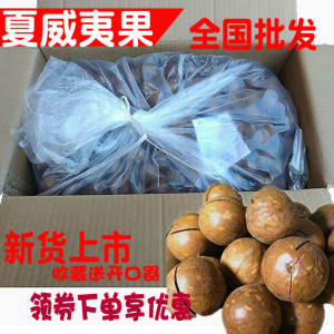 新货夏威夷果 奶油味散称澳洲夏果5斤 10斤散装坚果 包邮送开口器夏威夷果
