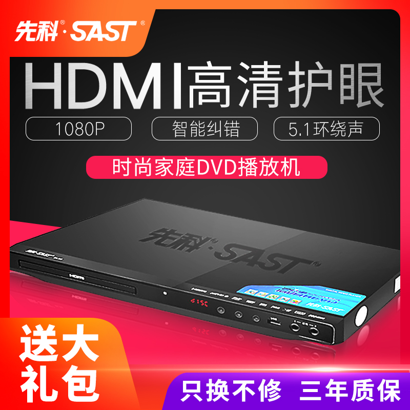 SAST/先科 SA-188a家用DVD影碟机光盘高清播放机器EVD儿童VCD播放器cd全区放碟4K视频便携式小型一体机带HDMI