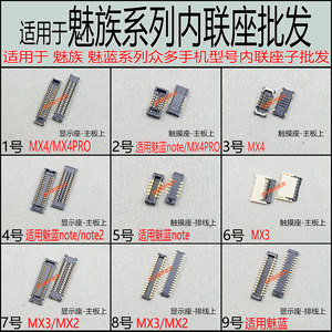 class=h>2 /span> 触摸显示座子  span class=h>主板 /span>排线接口