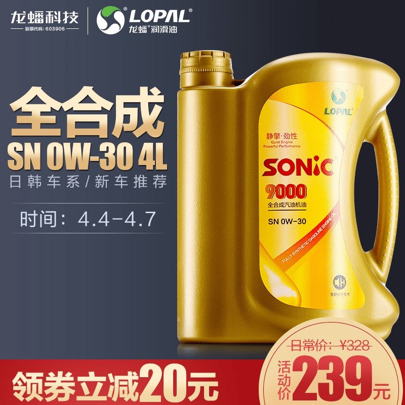 龙蟠SONIC9000 SN 0W30  4L 全合成汽油机油汽车发动机润滑油
