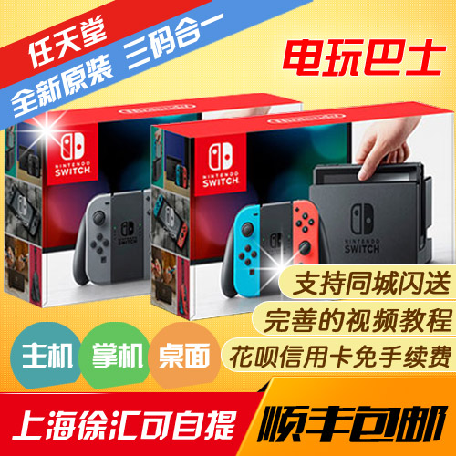 电玩巴士 上海任天堂 Nintendo Switch NS游戏主机 包邮自提