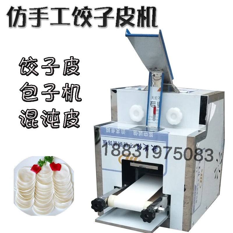 新型仿手工饺子皮机商用全自动包子皮馄饨皮机做饺子皮的机器商用