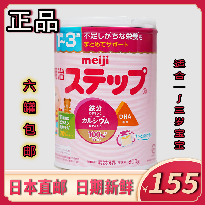 代购 日本本土明治二段珍爱儿奶粉二段婴幼儿牛奶粉1-3岁宝宝800g