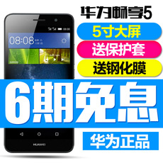 现货包邮Huawei/华为 畅享5 全网通4G版5英寸大屏双卡智能手机
