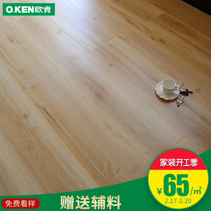 欧肯厂家直销耐磨卧室强化地板地热北欧家用强化复合木地板