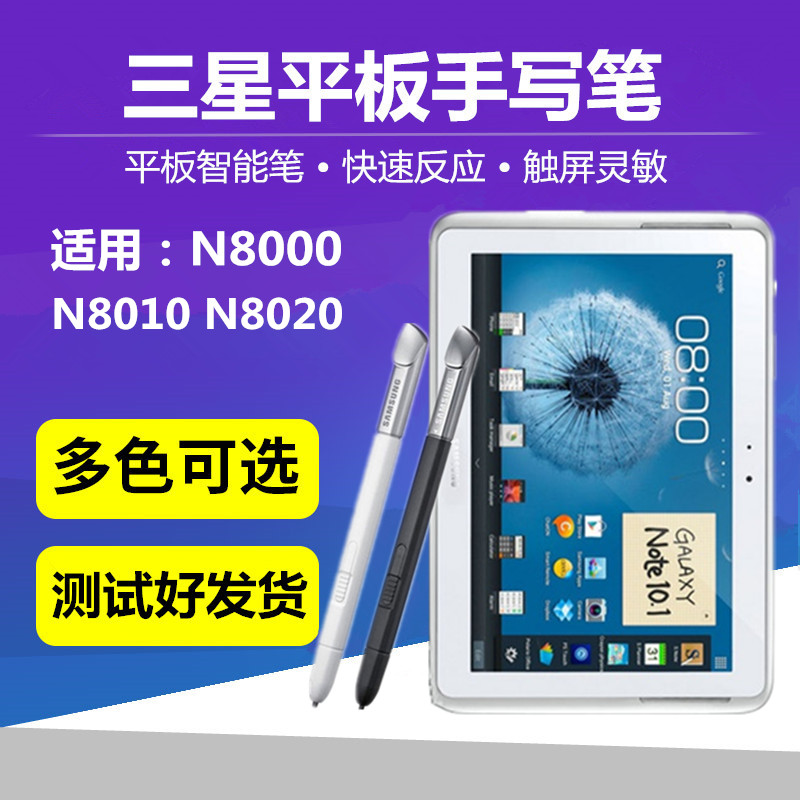 适用三星Galaxy Note10.1 N8000 N8010 N8020手写笔 Spen 触屏笔