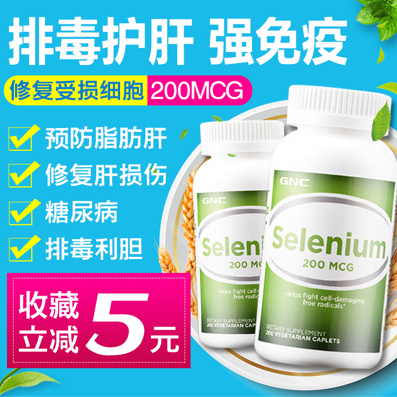 2瓶GNC硒片天然有机硒富硒酵母片补硒元素200粒美国正品selenium