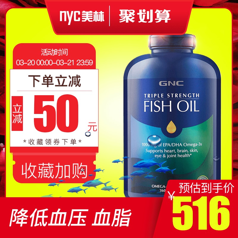 GNC鱼油fishoil深海鱼油软胶囊omega-3中老年360粒美国原装进口
