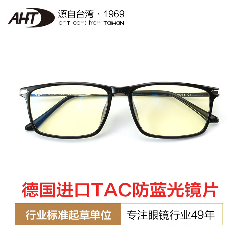 AHT防辐射眼镜男\t防蓝光眼镜无度数眼镜防疲劳近视平光电脑护目镜