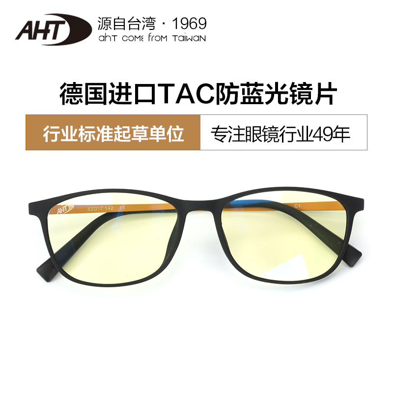 AHT防辐射眼镜男女 电脑眼镜防疲劳护目平光镜超轻手机防蓝光眼镜