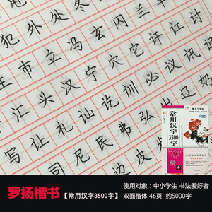 常用字3500字 小学生三四五六年级速成 span class=h>钢笔 /span>硬笔