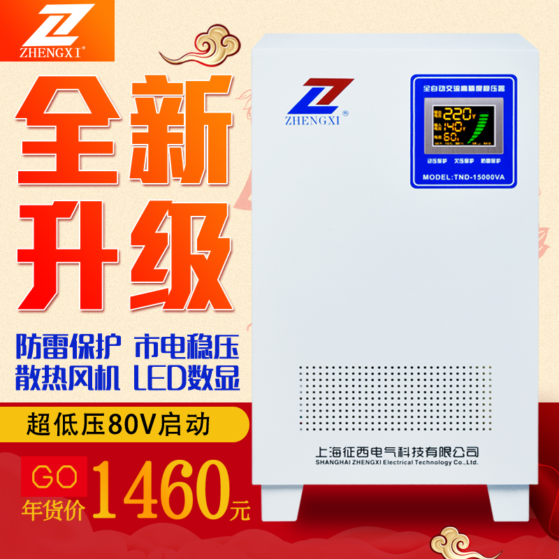 稳压器220v全自动 家用 15000w空调电脑冰箱稳压电源10kw20kw30kw