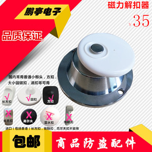 普通解扣器服装店磁扣双磁解锁器母婴店超市防盗硬标签取钉器包邮超市防盗扣