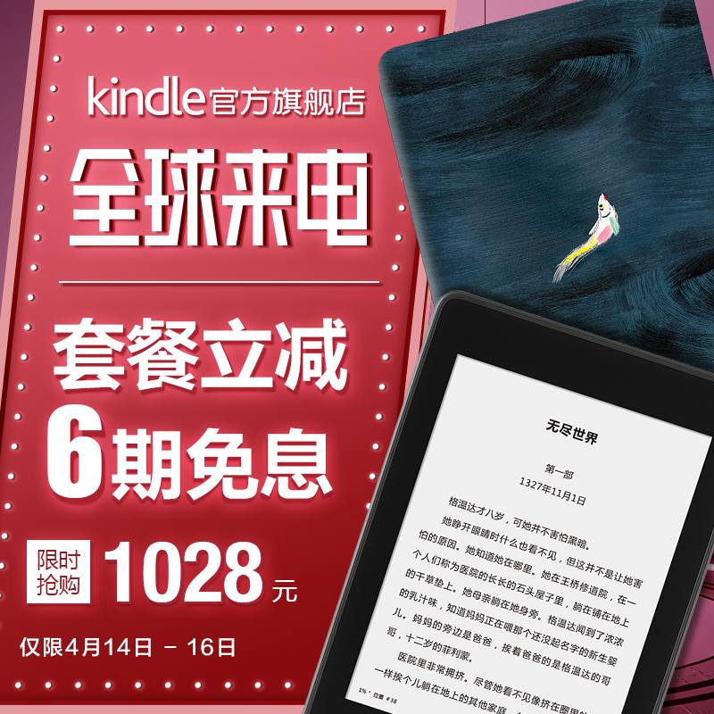 全新Kindle Paperwhite4 x 吴冠中新月套装 亚马逊电子书阅读器