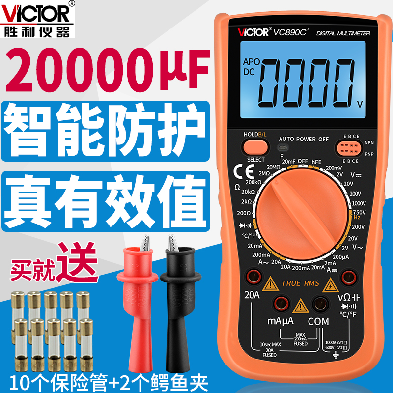 胜利万用表数字家用VC890D数显式高精度电工万能表VC890C+/VC830L