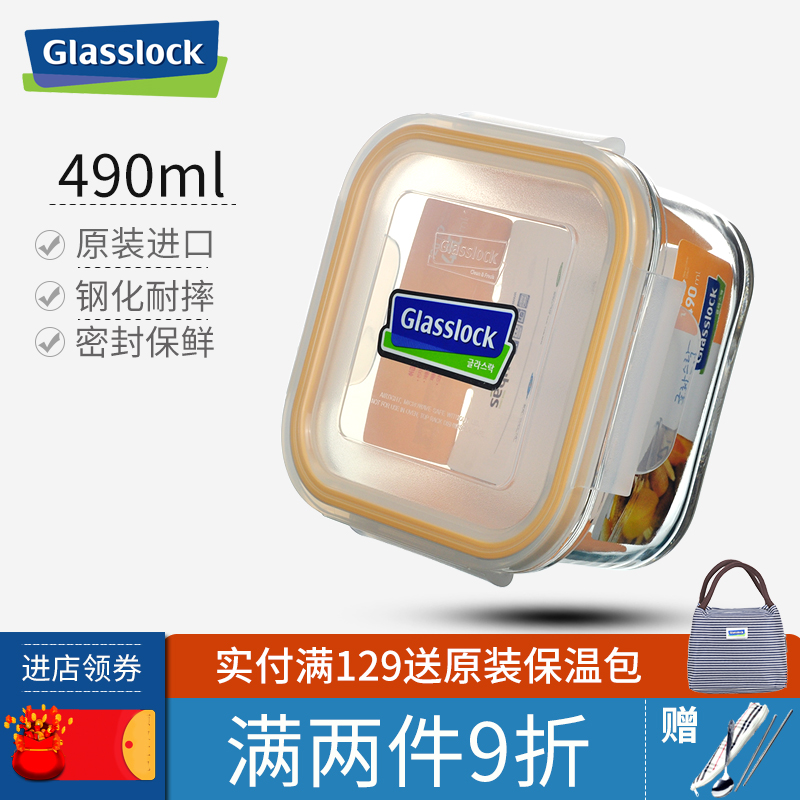 GLASSLOCK耐热钢化玻璃饭盒冷藏微波炉密封碗MCSB049方形490ml