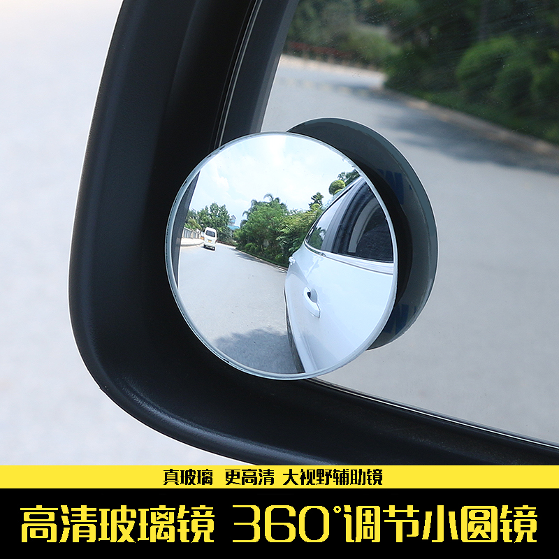 汽车用后视镜小圆镜360度可调 倒车盲点无边高清广角反光辅助镜子