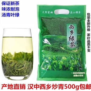 2018新茶春茶陕西汉中炒青西乡特炒浓香耐泡500g包邮高山富硒绿茶