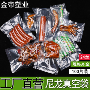 食品包装塑封袋图片