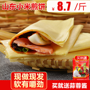 煎饼绿鑫山东煎饼纯手工正宗杂粮煎饼小米包邮山东特产大煎饼500g山东煎饼
