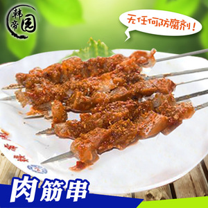 韩帝园腌制牛肉筋串袋装 span class=h>烧烤 /span>食材半成品烤串 