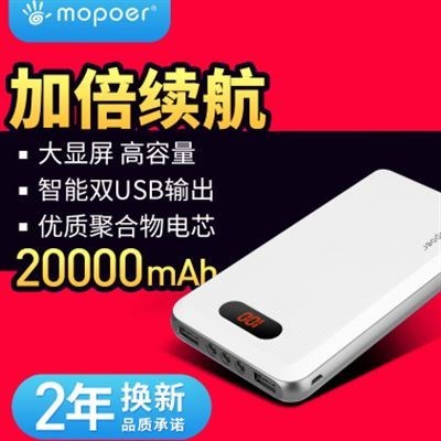 `mopoer/迈珀充电宝智能手机便携20000m毫安轻薄通用移动电源`