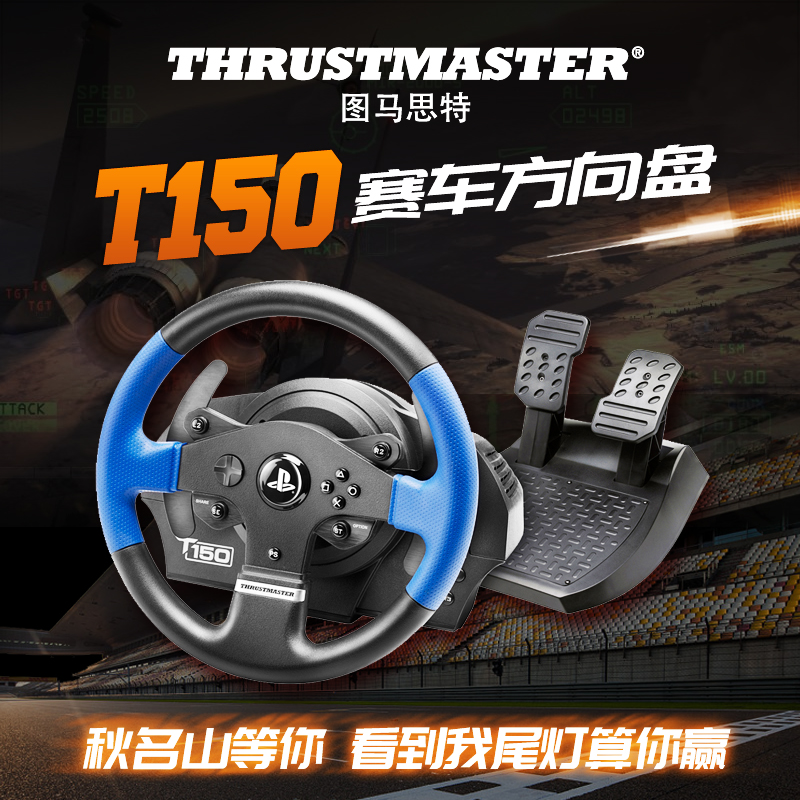 图马思特t150rs力反馈电脑游戏方向盘 赛车驾驶模拟兼容PC/PS4