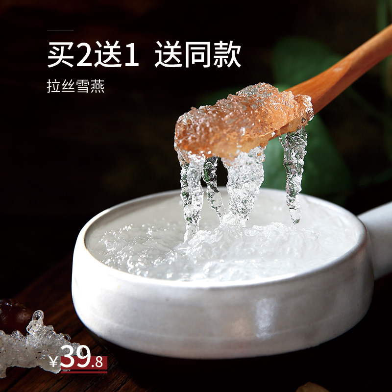 掌微拉丝雪燕 植物燕窝30g可搭配天然野生桃胶雪燕皂角米组合装as