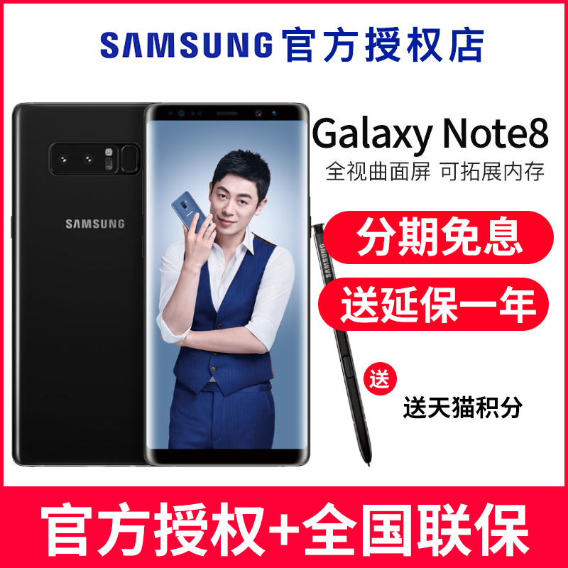 【12期免息】Samsung/三星 GALAXY Note8 SM-N9500手机 官方正品拍照智能全网通手机旗舰店