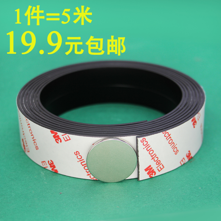 橡胶软磁条附3M胶对吸软磁铁片25x1.5mm长5米 教学广告强磁条磁贴