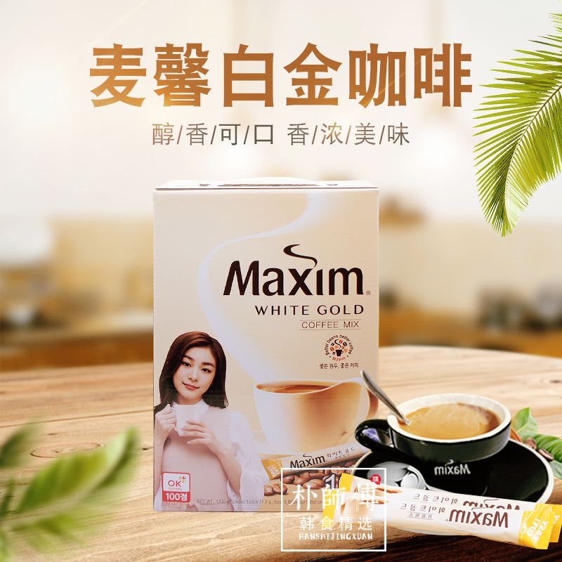 韩国进口咖啡MAXIM麦馨白金咖啡100条礼盒装 三合一速溶咖啡包邮