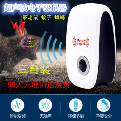 超声波驱鼠器家用电子猫大功率强力老鼠干扰器捕鼠神器夹药胶灭鼠