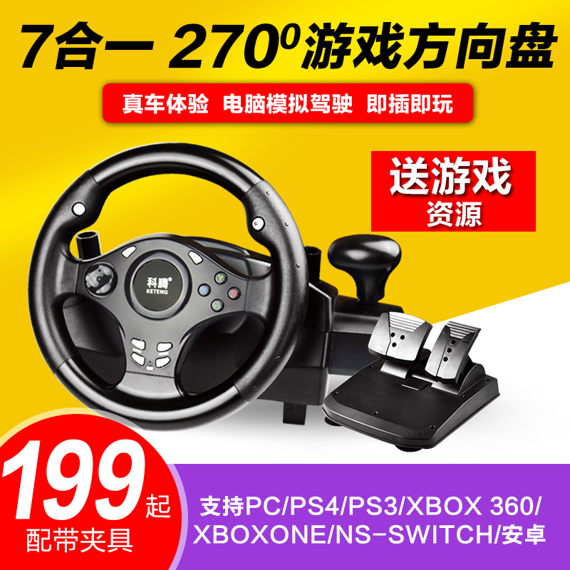 科腾 pc电脑赛车游戏方向盘 仿真模拟驾驶器PS4XBOX ONE安卓盒子游戏机欧卡2遨游中国极品飞车