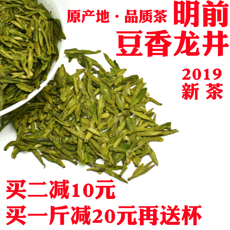 大佛龙井2019新茶春茶 明前一级龙井茶 耐泡浓豆香型新昌高山绿茶