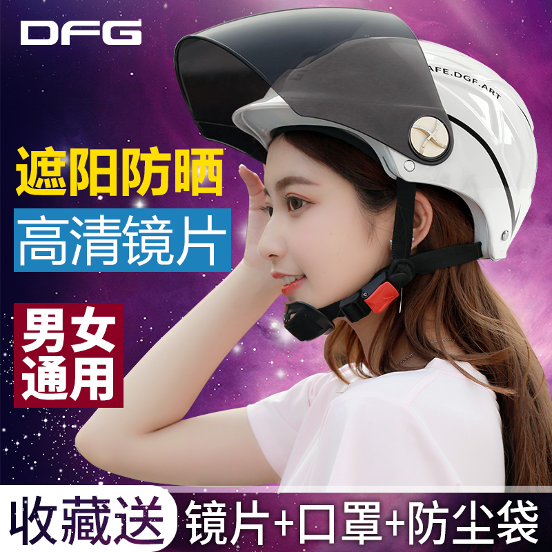 DFG电动电瓶摩托车头盔男女士夏季防晒四季通用轻便式可爱安全帽
