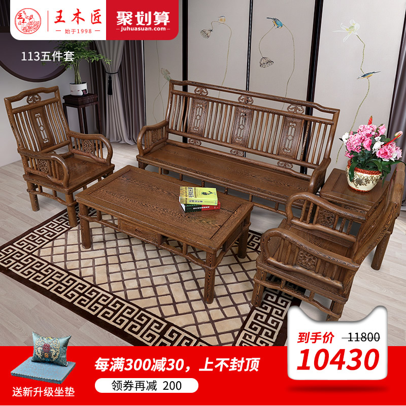 王木匠 新中式实木沙发组合 鸡翅木客厅仿古红木沙发 明式沙发
