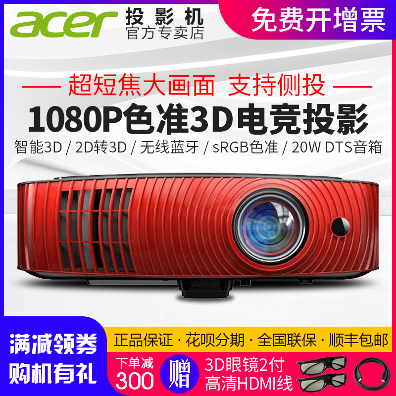 Acer宏碁 掠夺者Z650超短焦全高清1080P家用3D游戏影院电竞投影机sRGB色准无线HDMI传输无线蓝牙可侧投投影仪