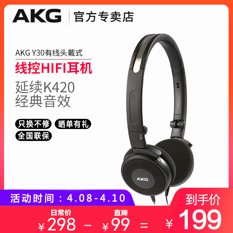 AKG/爱科技 Y30便携头戴式耳机苹果安卓手机电脑通用线控带麦音乐HIFI高音质重低音游戏魔音耳麦 K420升级版