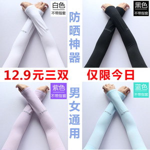 冰丝防晒袖套跑男女夏季冰爽袖套练车学车手套户防紫外线手臂套手臂套