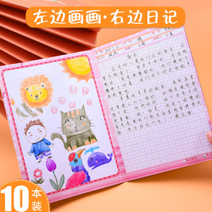 class=h>日记本 /span>小学生一二年级少儿方格周记本田字格儿童画图