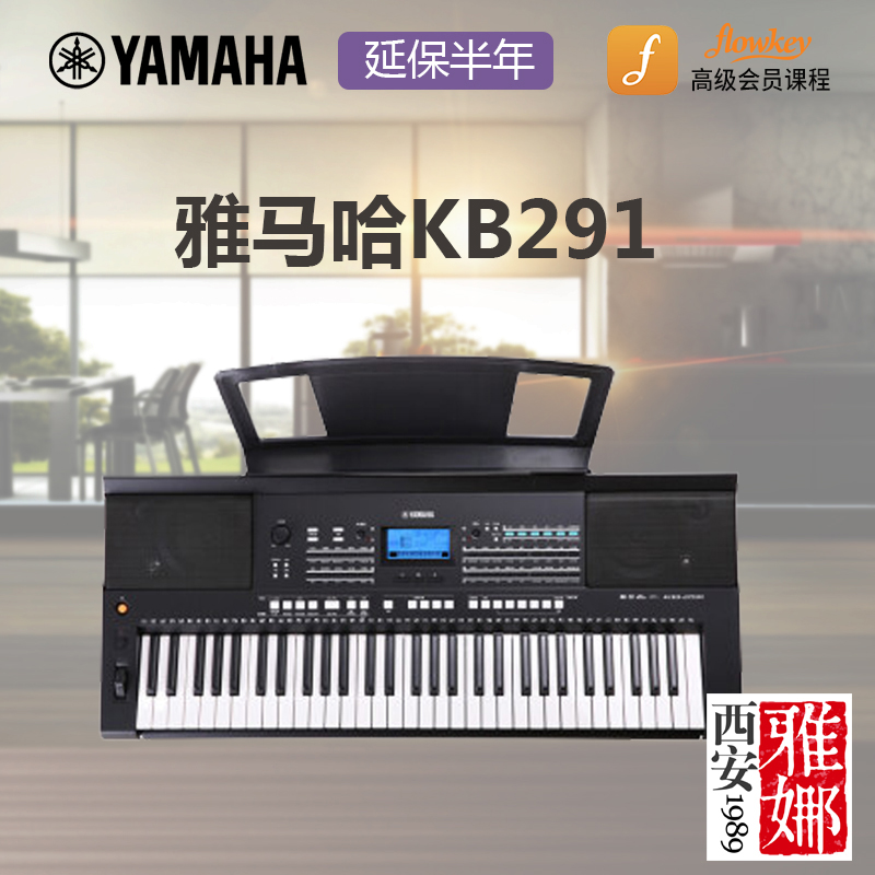 雅马哈电子琴KB-291 成人初学 61键力度键 KB280升级版考级娱乐