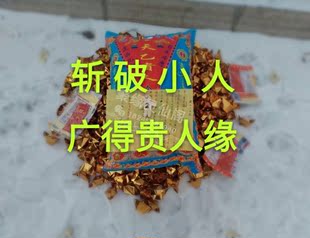 出马出道仙查事看事算卦 斩破化解小人法事 灵符装饰画