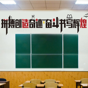 学校班级教室装饰文化墙贴高考中考励志标语辅导培训班布置贴纸画