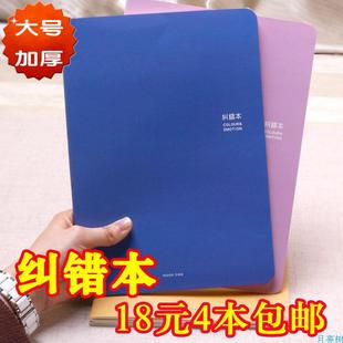 ... 本改错本小学初中高中归纳错题本记事本整理大本16K