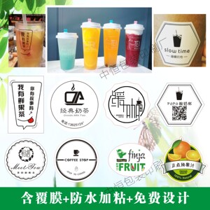  span class=h>奶茶 /span>杯不干胶贴纸透明防水二维码logo商标 span