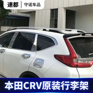 17款crv行李架crv铝合金原装款车顶架 免打孔原车螺丝安装专用