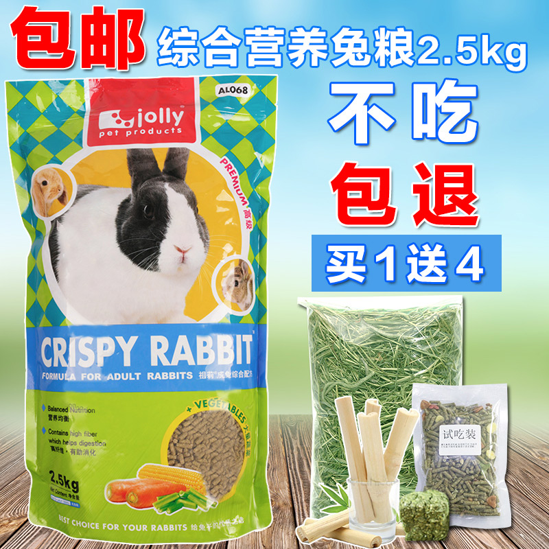 包邮综合营养10兔粮高纤维兔饲料20成兔粮2.5kg宠物兔子粮食香港