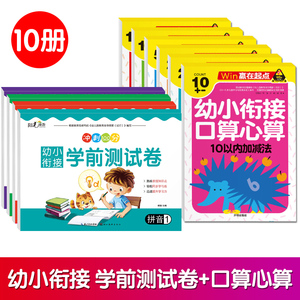 幼小衔接学前冲刺100分 span class=h>测试/span span class=h>卷