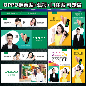 品牌名称: oppo手机柜台广告贴纸